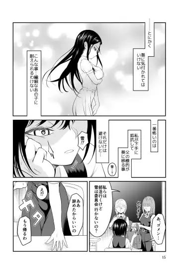 近寄るな、クソオヤジ!! Fhentai.net - Page 15