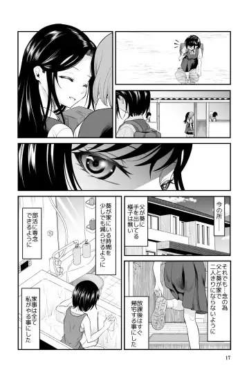 近寄るな、クソオヤジ!! Fhentai.net - Page 17