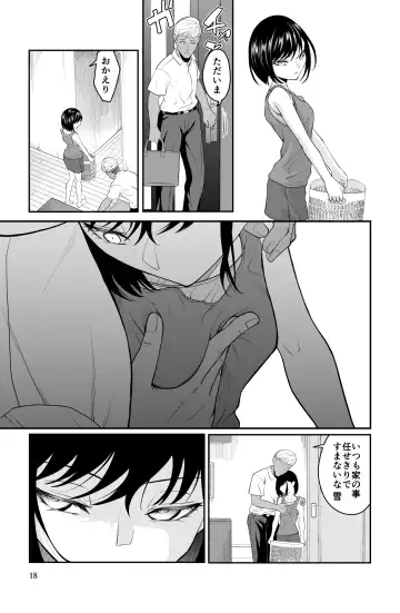 近寄るな、クソオヤジ!! Fhentai.net - Page 18