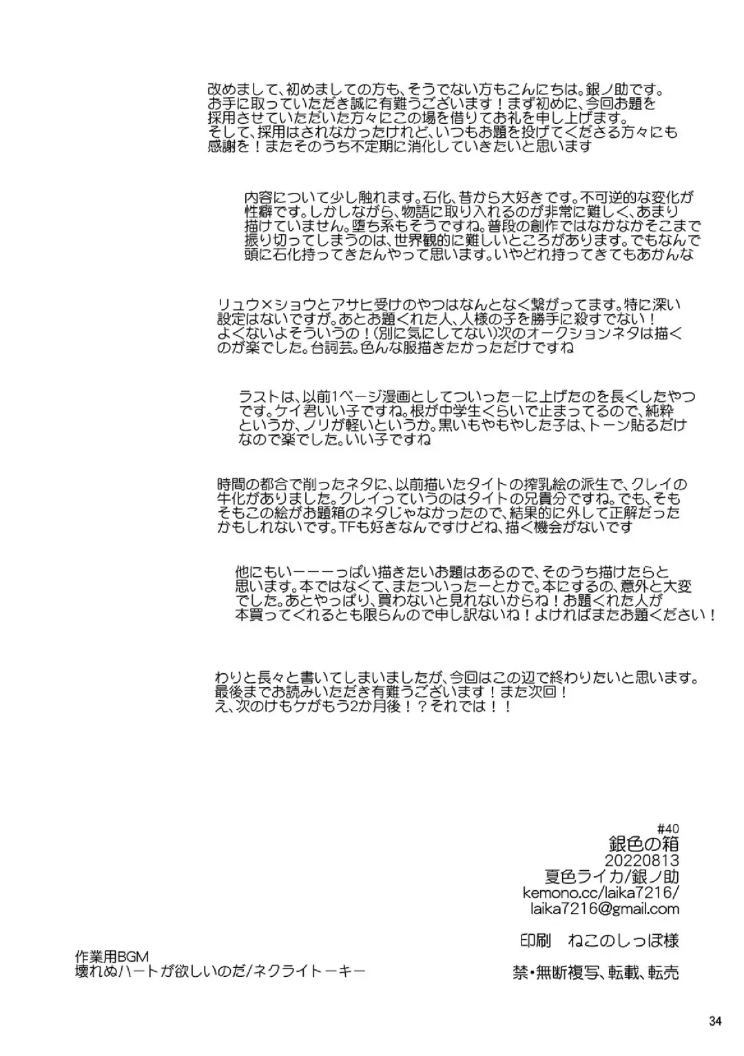 [Ginnosuke] Gin'iro no Hako Fhentai - Page 33