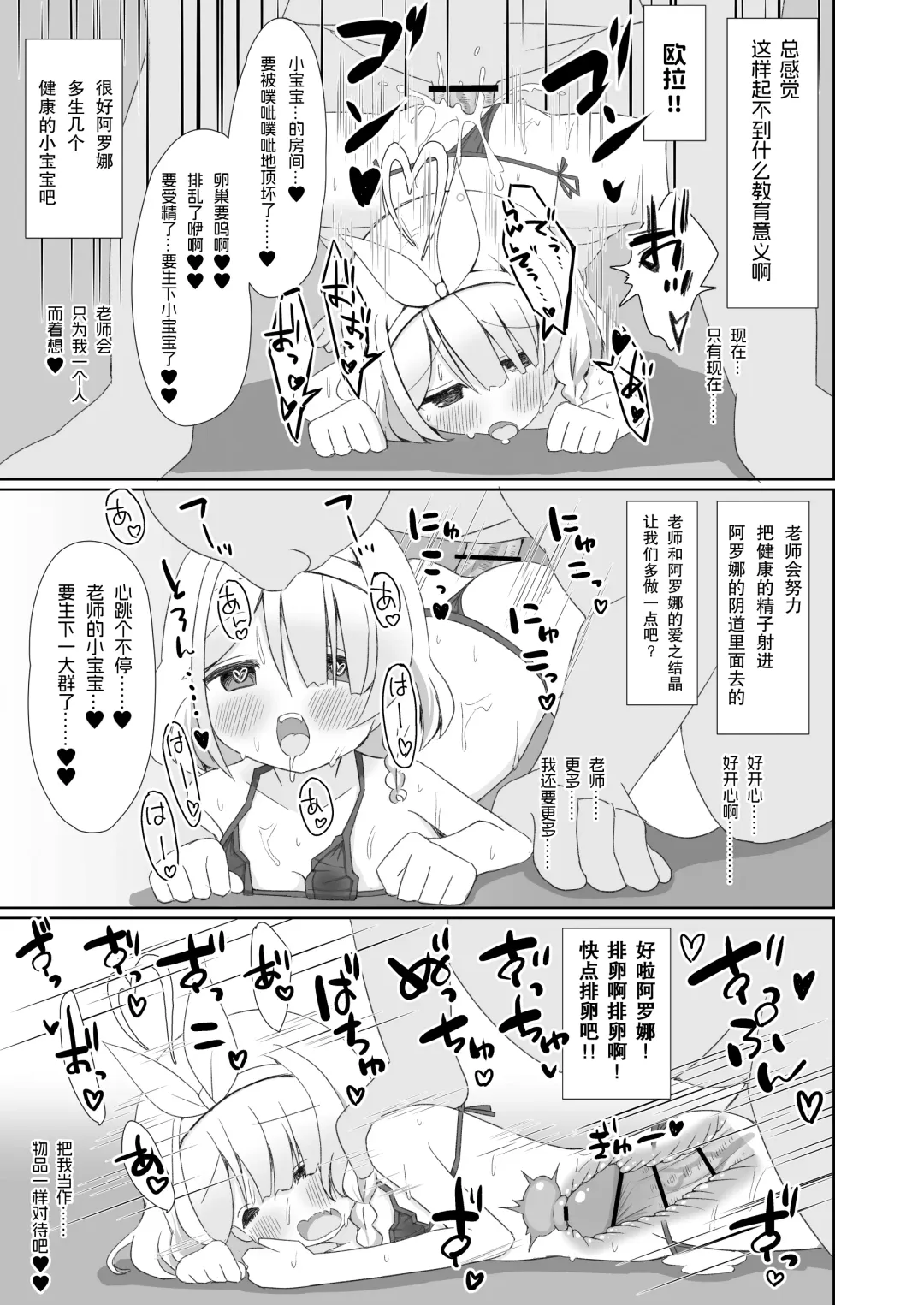 Otona no Arona Channel e Youkoso Amaama ver. Fhentai - Page 18