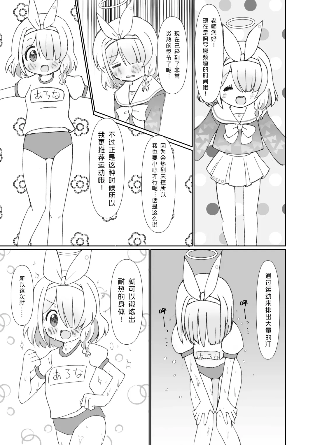 Otona no Arona Channel e Youkoso Amaama ver. Fhentai - Page 2