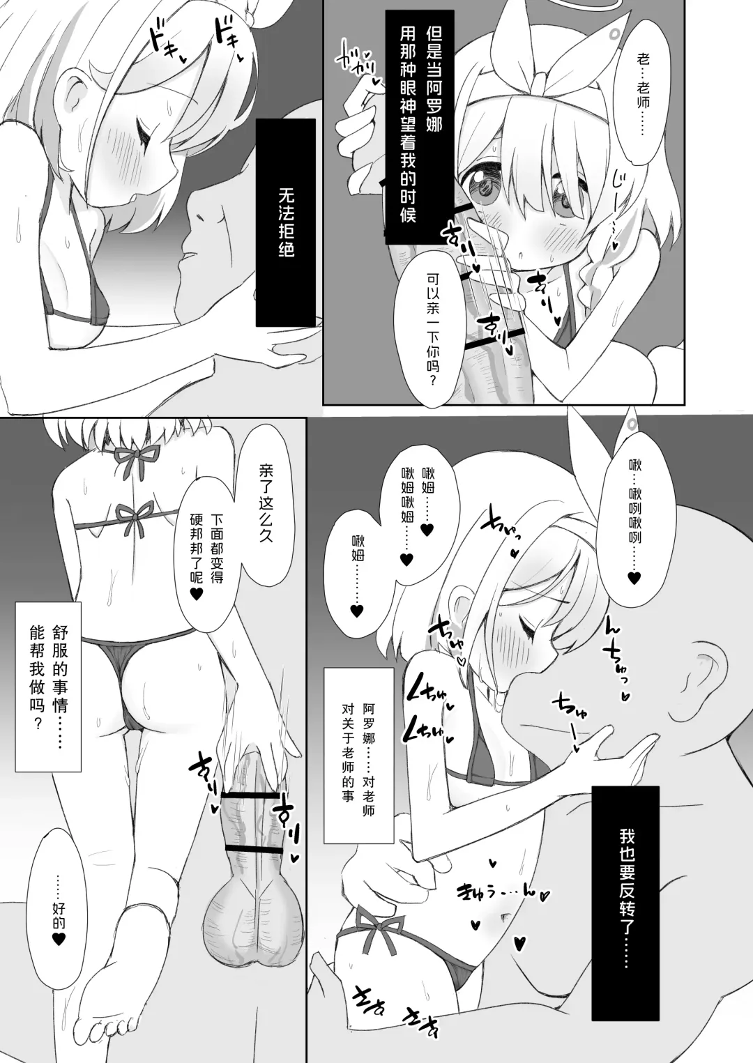 Otona no Arona Channel e Youkoso Amaama ver. Fhentai - Page 4