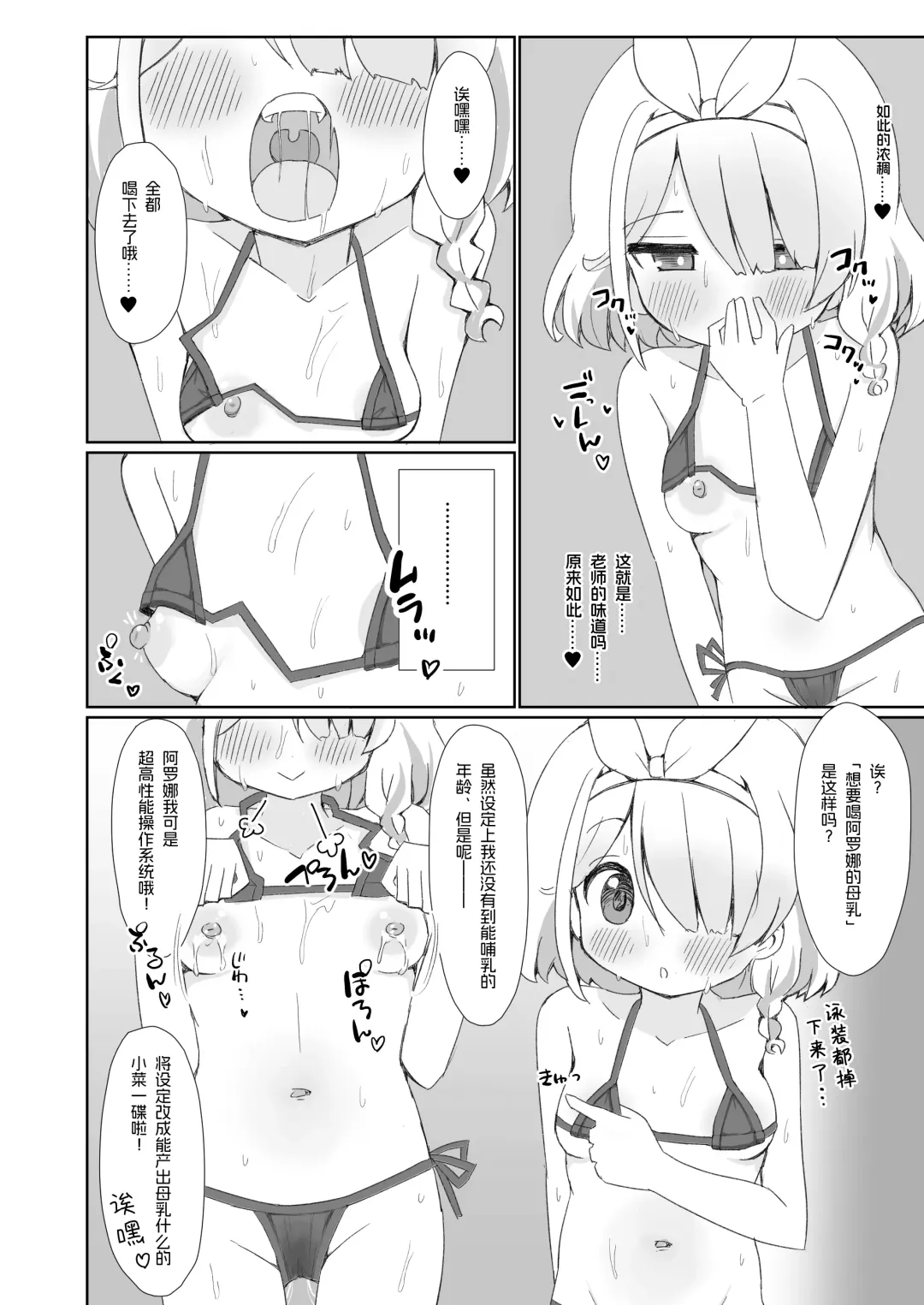 Otona no Arona Channel e Youkoso Amaama ver. Fhentai - Page 7
