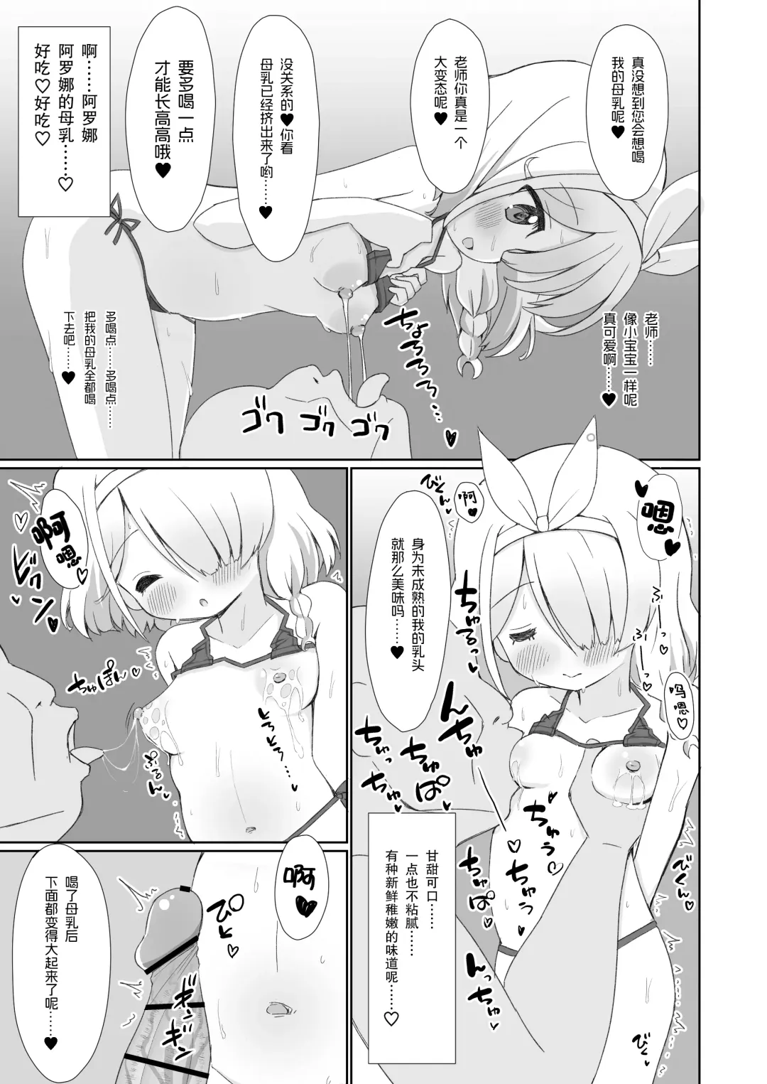 Otona no Arona Channel e Youkoso Amaama ver. Fhentai - Page 8