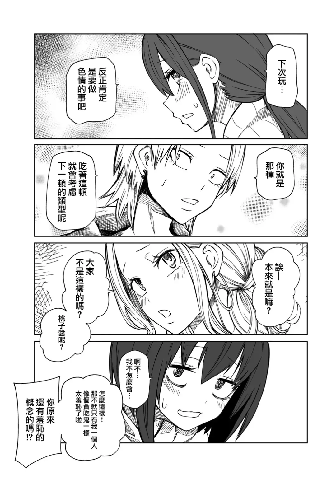 [Sakamoto Kafka] Ashita mo！Love Hotel Joshikai Fhentai - Page 22