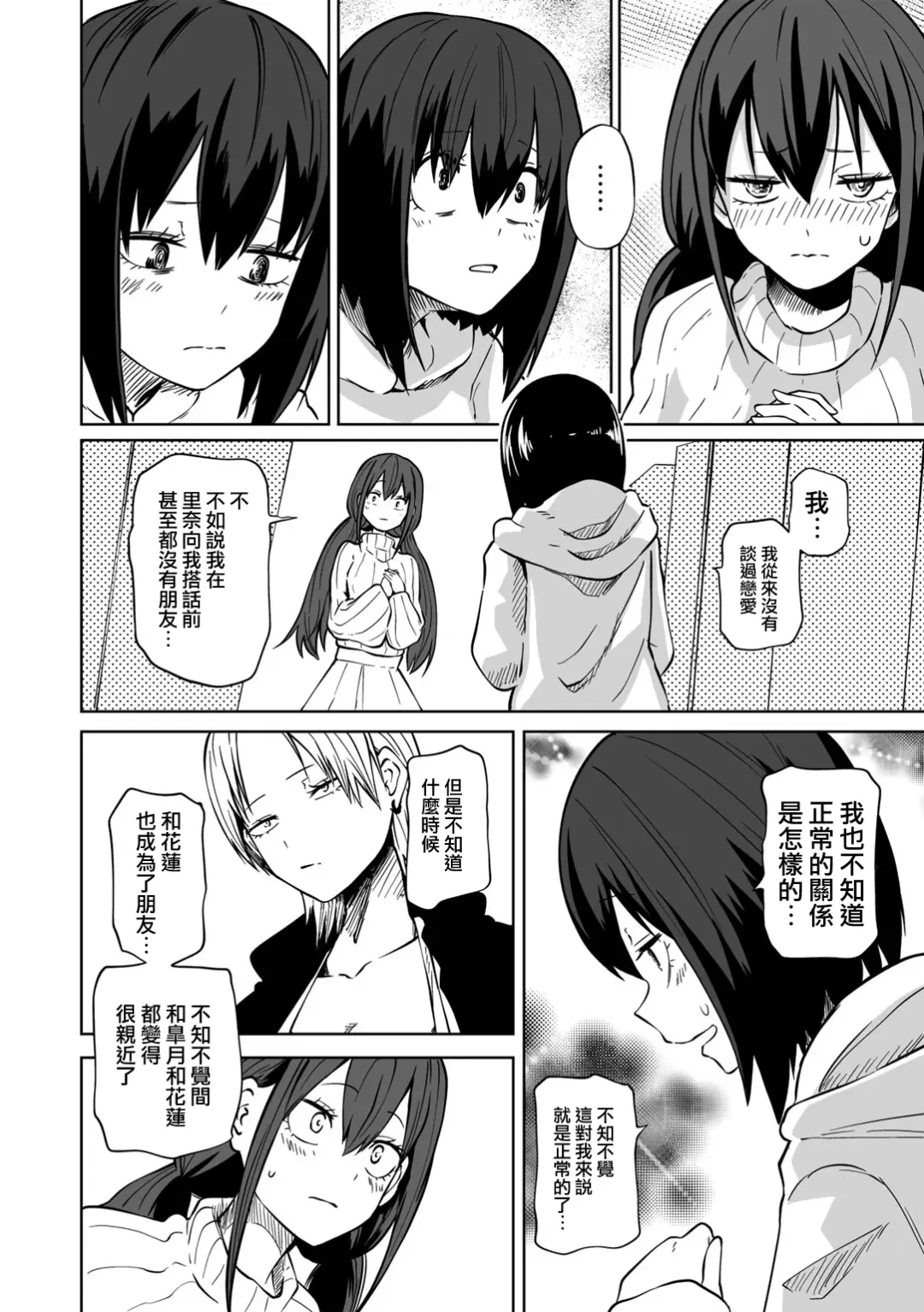 [Sakamoto Kafka] Ashita mo！Love Hotel Joshikai Fhentai - Page 3