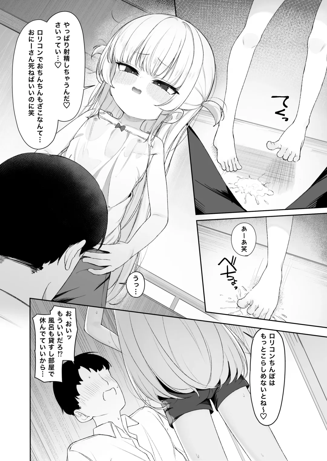 Amenochi Loli ~Mesugaki ni Okasaremakuru Ohanashi~ Fhentai.net - Page 13