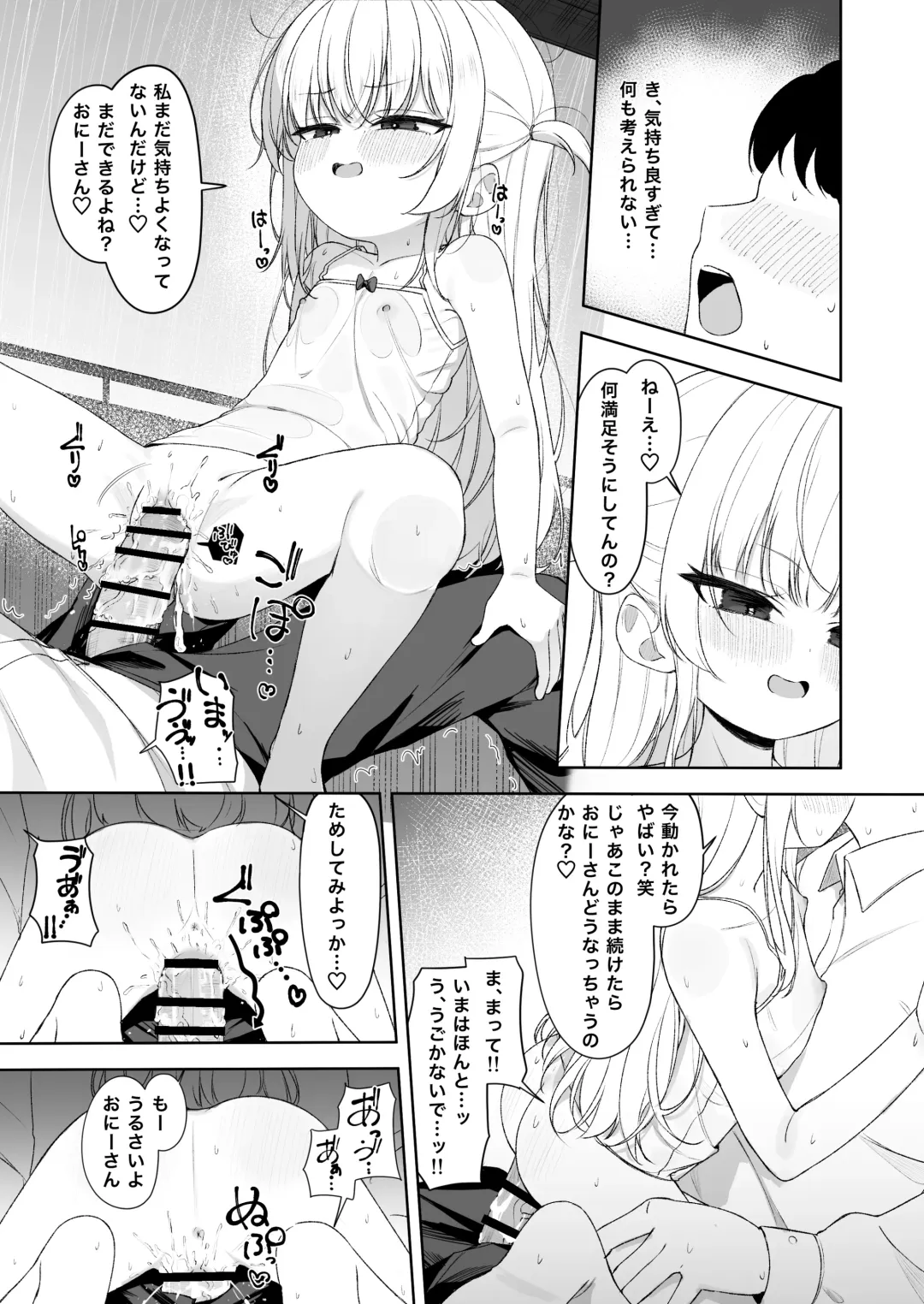 Amenochi Loli ~Mesugaki ni Okasaremakuru Ohanashi~ Fhentai.net - Page 20