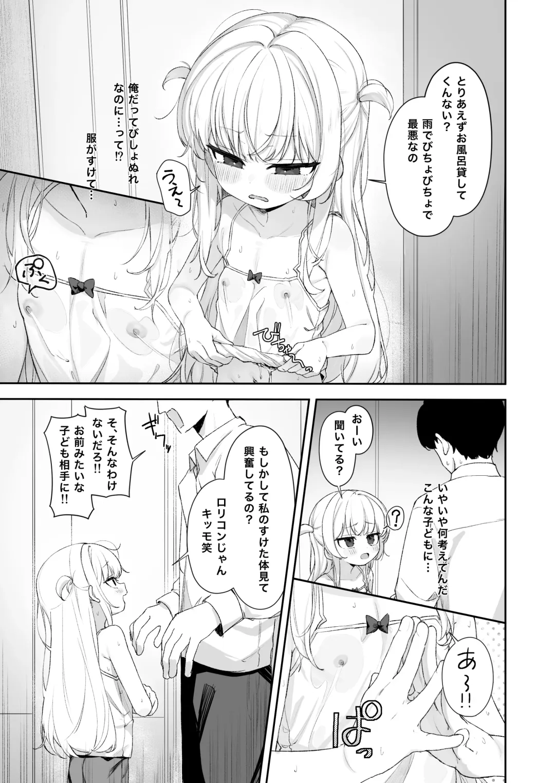 Amenochi Loli ~Mesugaki ni Okasaremakuru Ohanashi~ Fhentai.net - Page 4