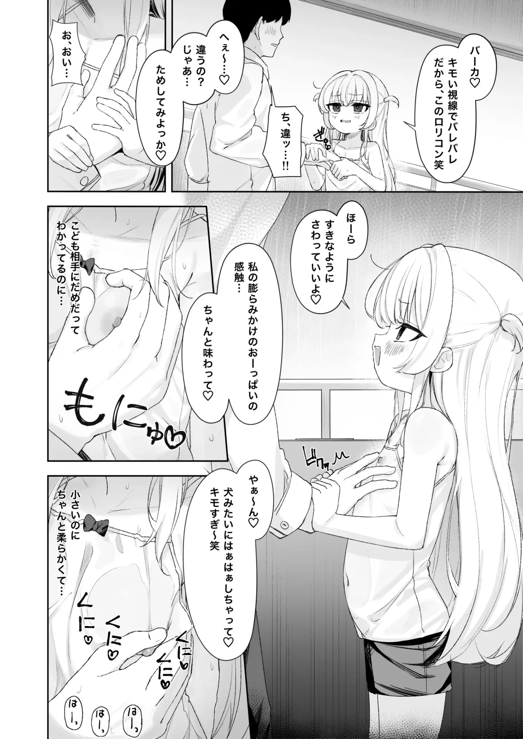 Amenochi Loli ~Mesugaki ni Okasaremakuru Ohanashi~ Fhentai.net - Page 5