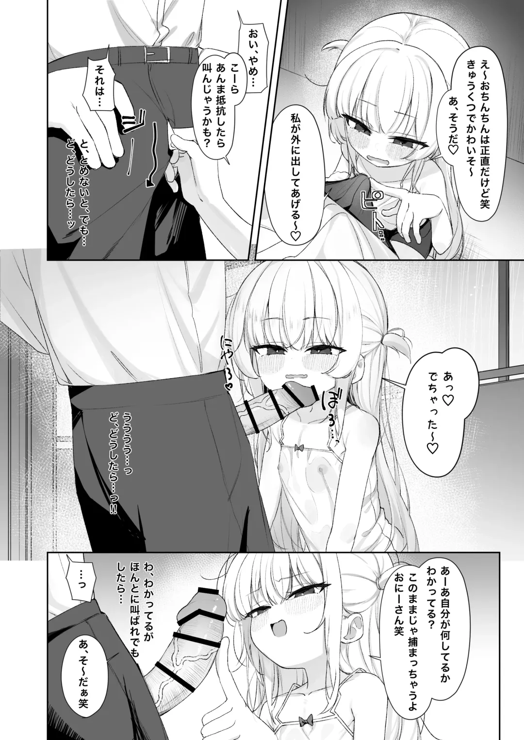 Amenochi Loli ~Mesugaki ni Okasaremakuru Ohanashi~ Fhentai.net - Page 7