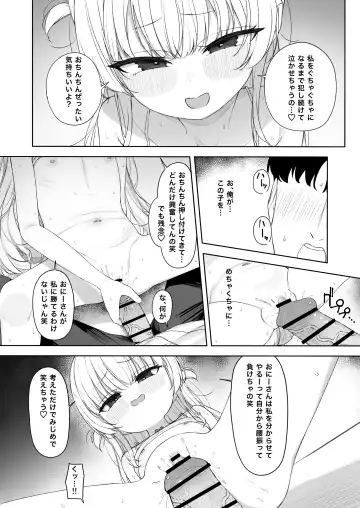 Amenochi Loli ~Mesugaki ni Okasaremakuru Ohanashi~ Fhentai.net - Page 27