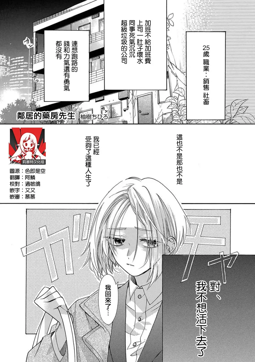 [Yuzuki Chihiro] tonari no kusuriyasan | 邻居的药房先生 Fhentai.net - Page 1