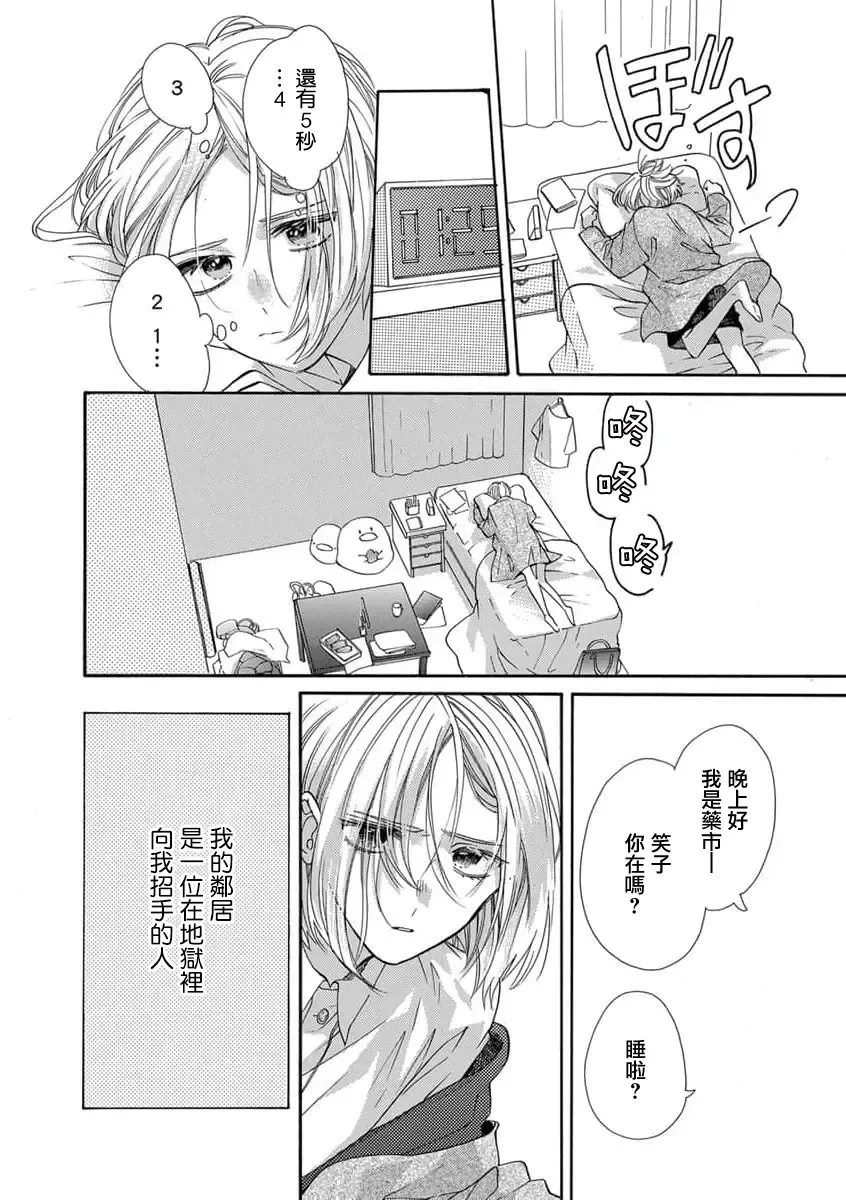 [Yuzuki Chihiro] tonari no kusuriyasan | 邻居的药房先生 Fhentai.net - Page 2