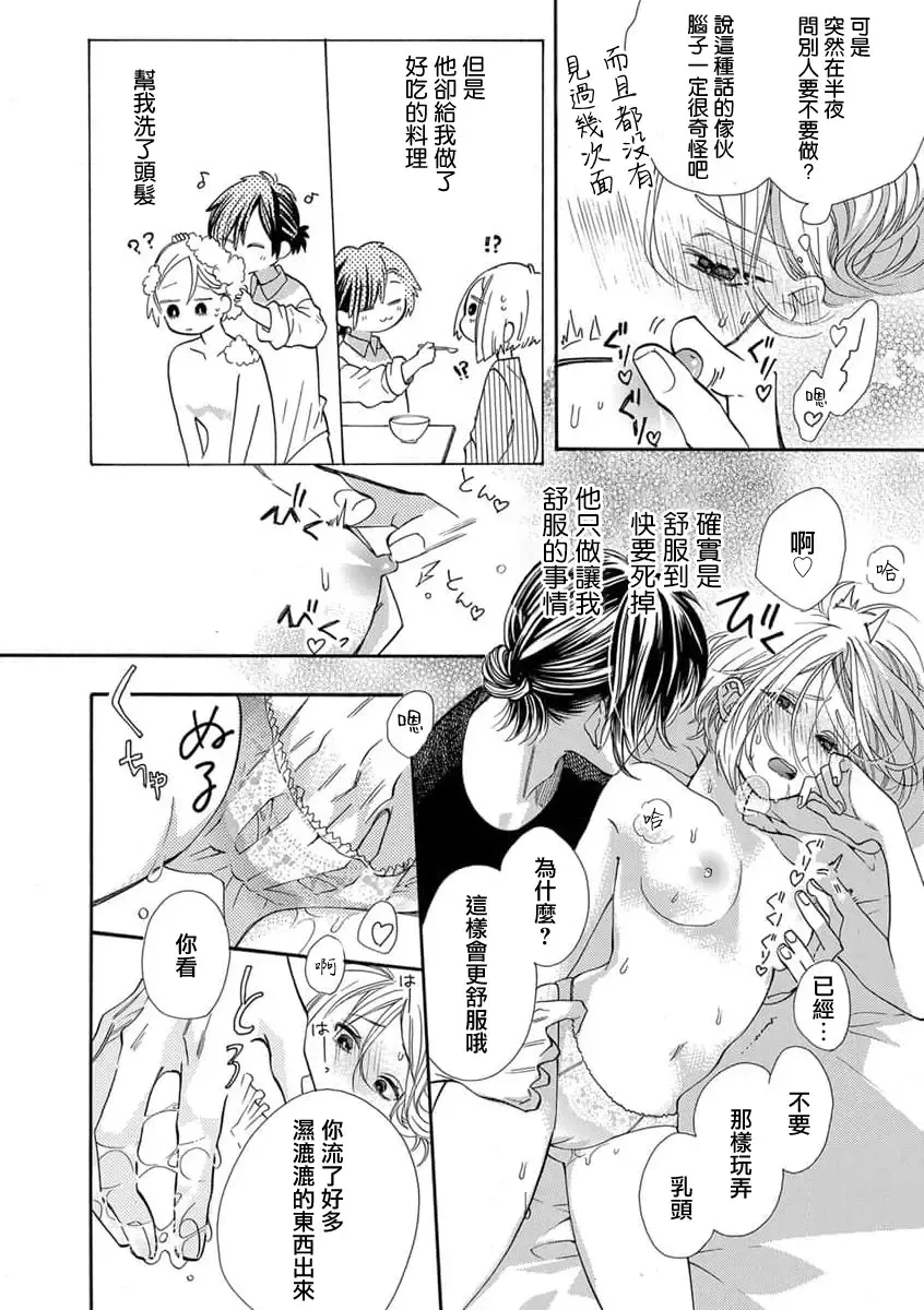 [Yuzuki Chihiro] tonari no kusuriyasan | 邻居的药房先生 Fhentai.net - Page 6