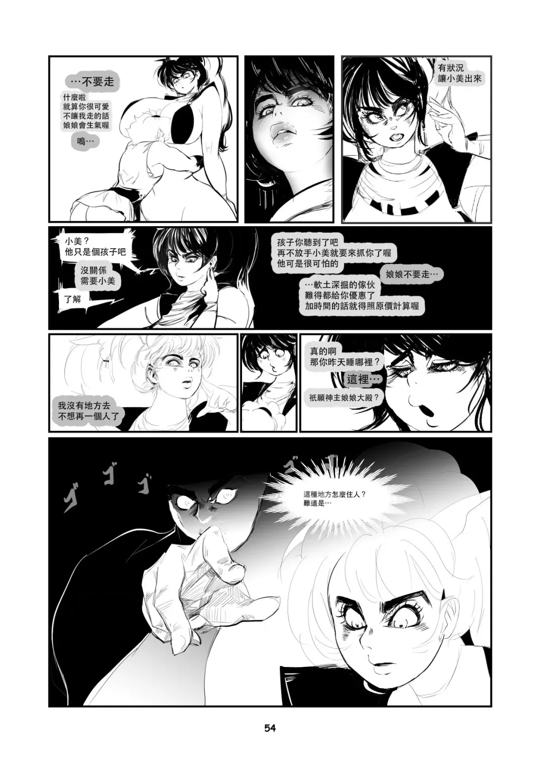 Help me !Wish Godness OneShota Fhentai - Page 54