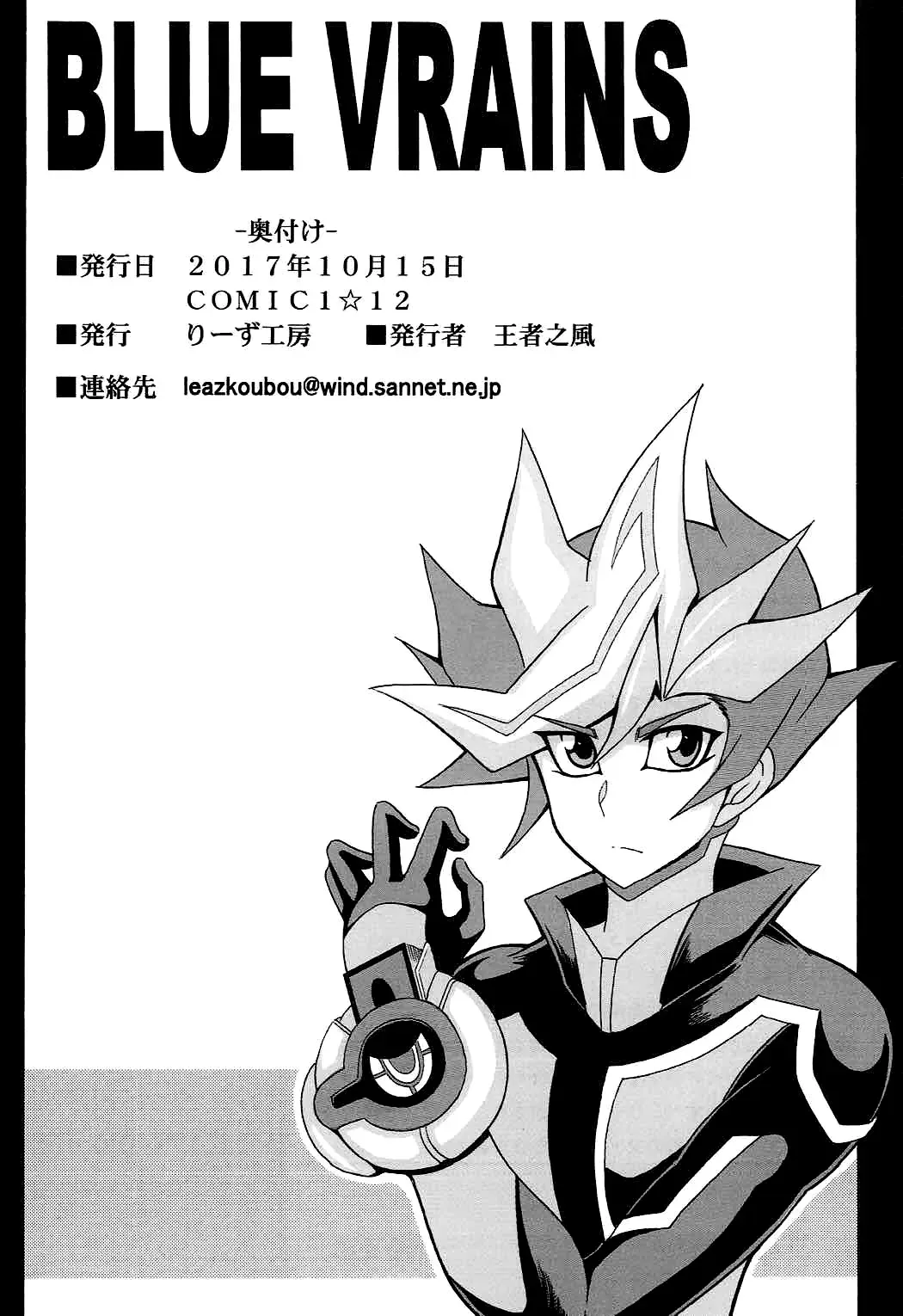 [Oujano Kaze] BLUE VRAINS Fhentai.net - Page 25