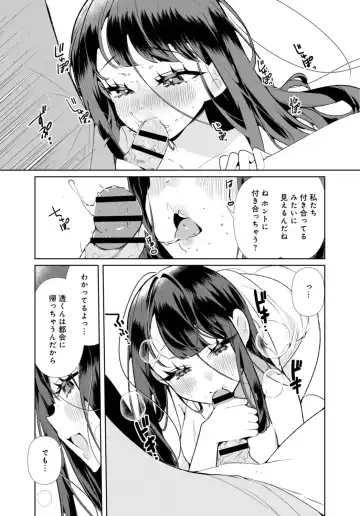 [Oie Kaeru - Ouchi Kaeru] Inaka no Natsu to Midarana Kimi to ~ Natsu, Itsuka no Kanojo to Asedaku de Majiwatte… ~ 4 Fhentai.net - Page 19