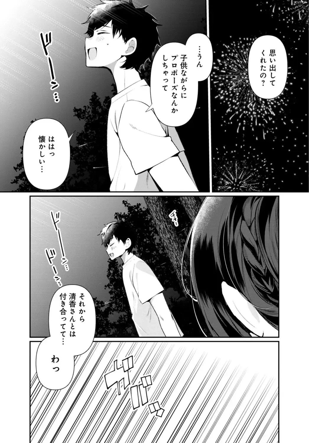 [Oie Kaeru - Ouchi Kaeru] Inaka no Natsu to Midarana Kimi to ~ Natsu, Itsuka no Kanojo to Asedaku de Majiwatte… ~ 5 Fhentai - Page 12