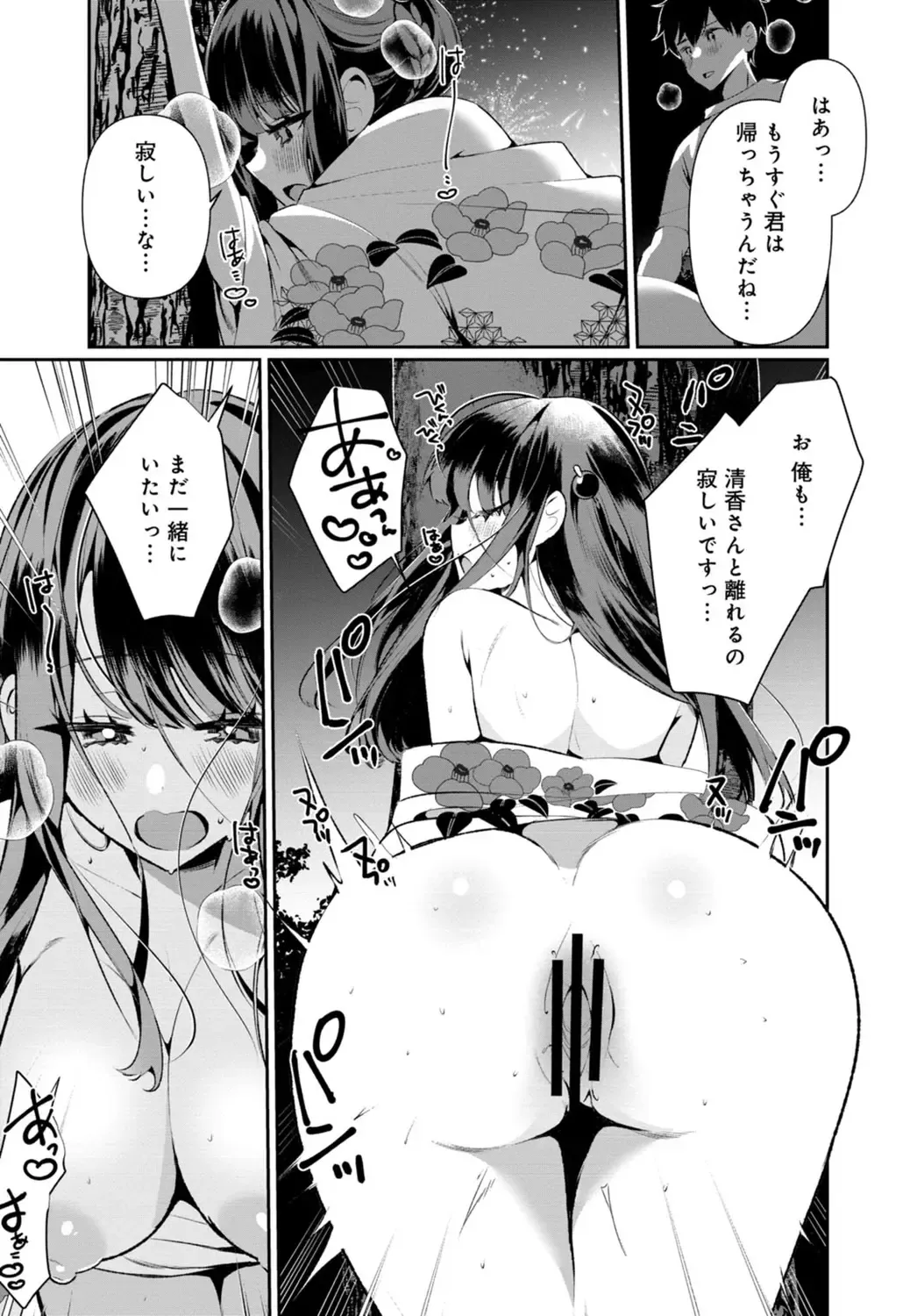 [Oie Kaeru - Ouchi Kaeru] Inaka no Natsu to Midarana Kimi to ~ Natsu, Itsuka no Kanojo to Asedaku de Majiwatte… ~ 5 Fhentai - Page 21