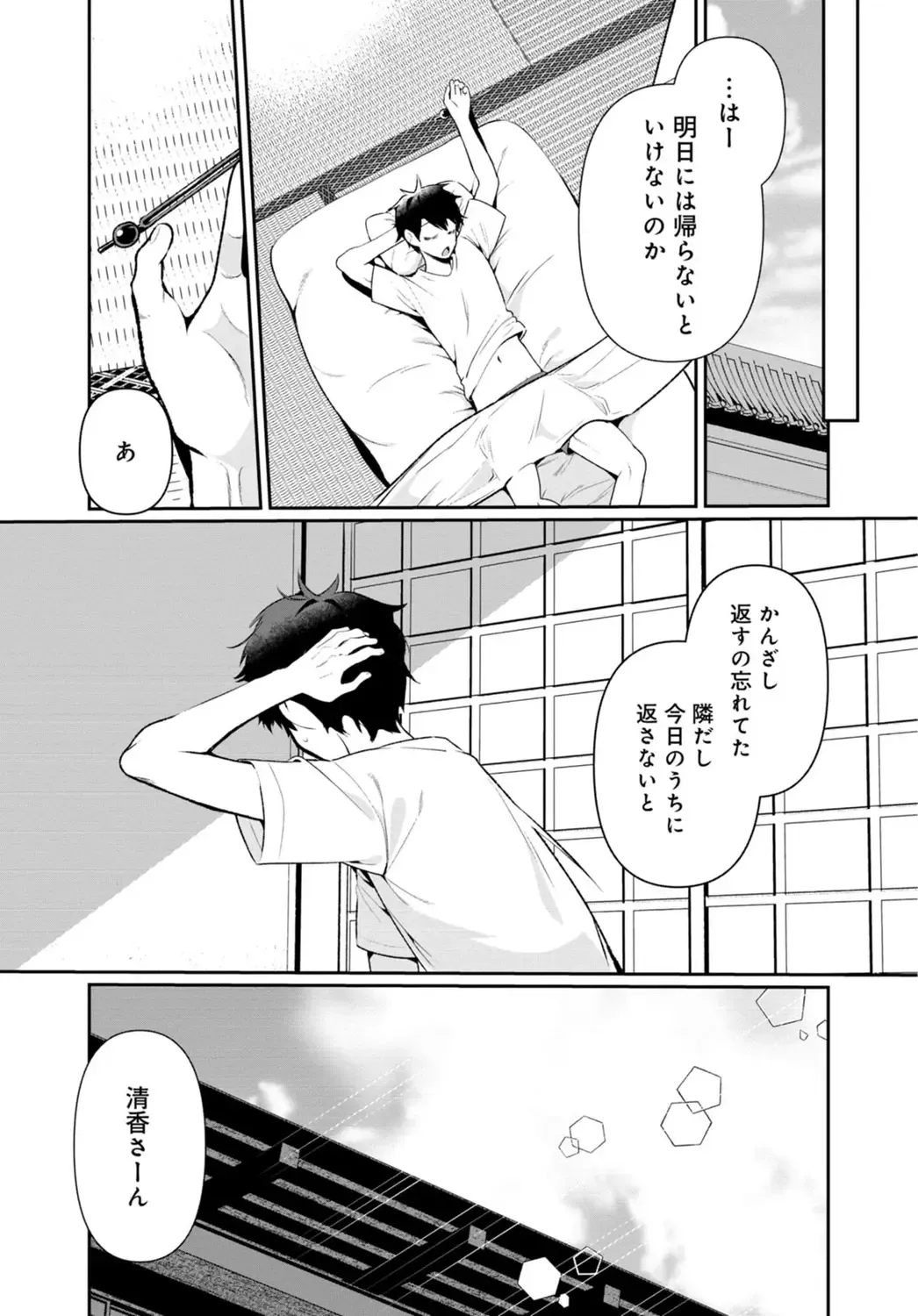 [Oie Kaeru - Ouchi Kaeru] Inaka no Natsu to Midarana Kimi to ~ Natsu, Itsuka no Kanojo to Asedaku de Majiwatte… ~ 5 Fhentai - Page 25