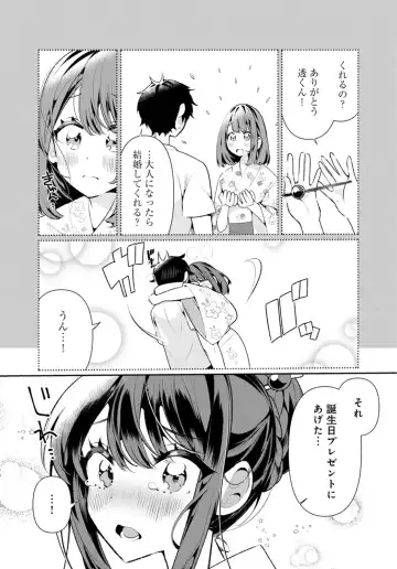 [Oie Kaeru - Ouchi Kaeru] Inaka no Natsu to Midarana Kimi to ~ Natsu, Itsuka no Kanojo to Asedaku de Majiwatte… ~ 5 Fhentai - Page 11