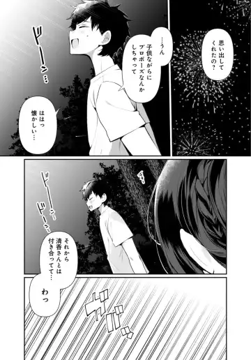 [Oie Kaeru - Ouchi Kaeru] Inaka no Natsu to Midarana Kimi to ~ Natsu, Itsuka no Kanojo to Asedaku de Majiwatte… ~ 5 Fhentai - Page 12