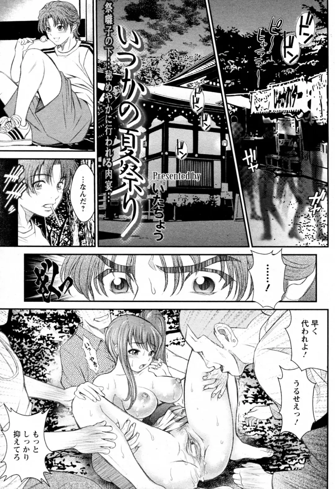 Read [Itachou] Itsuka no Natsumatsuri - Fhentai.net