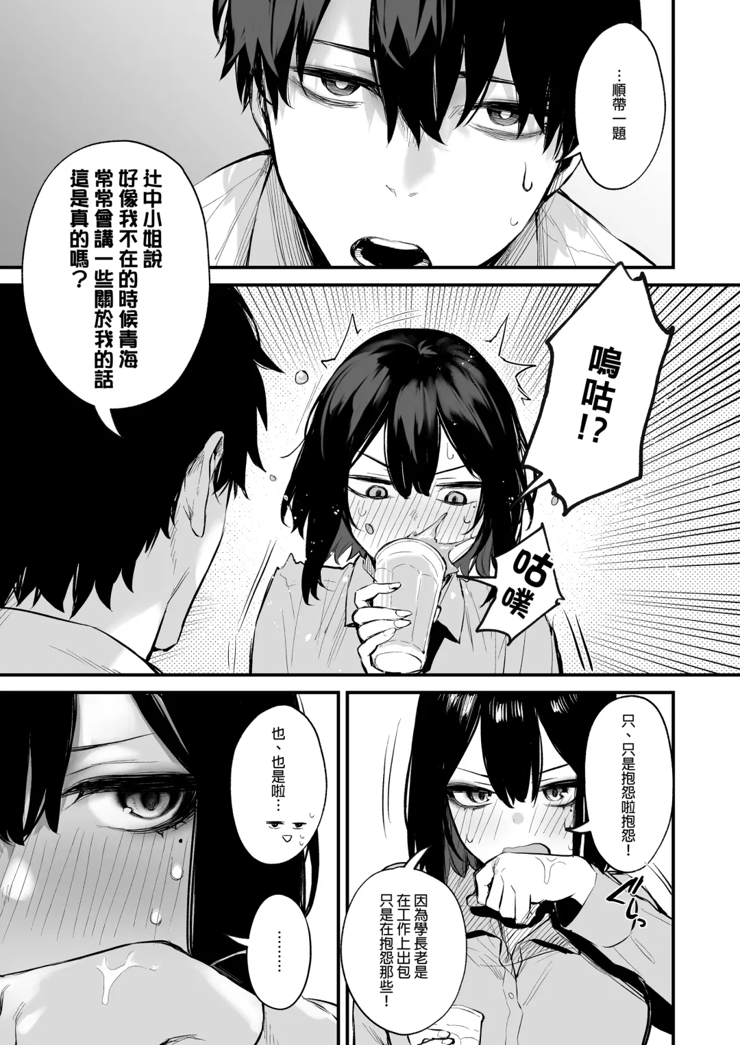 酔った後輩が素直になるまで Fhentai.net - Page 12