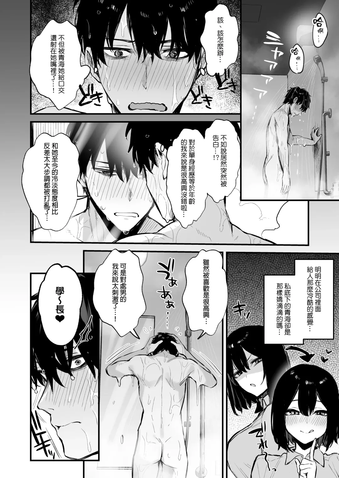 酔った後輩が素直になるまで Fhentai.net - Page 29