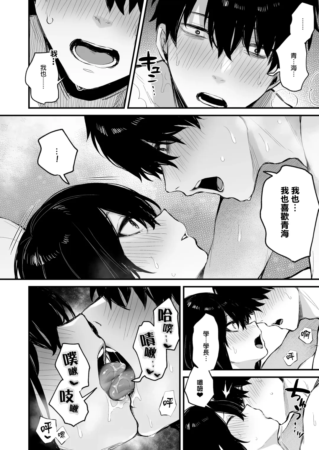 酔った後輩が素直になるまで Fhentai.net - Page 49