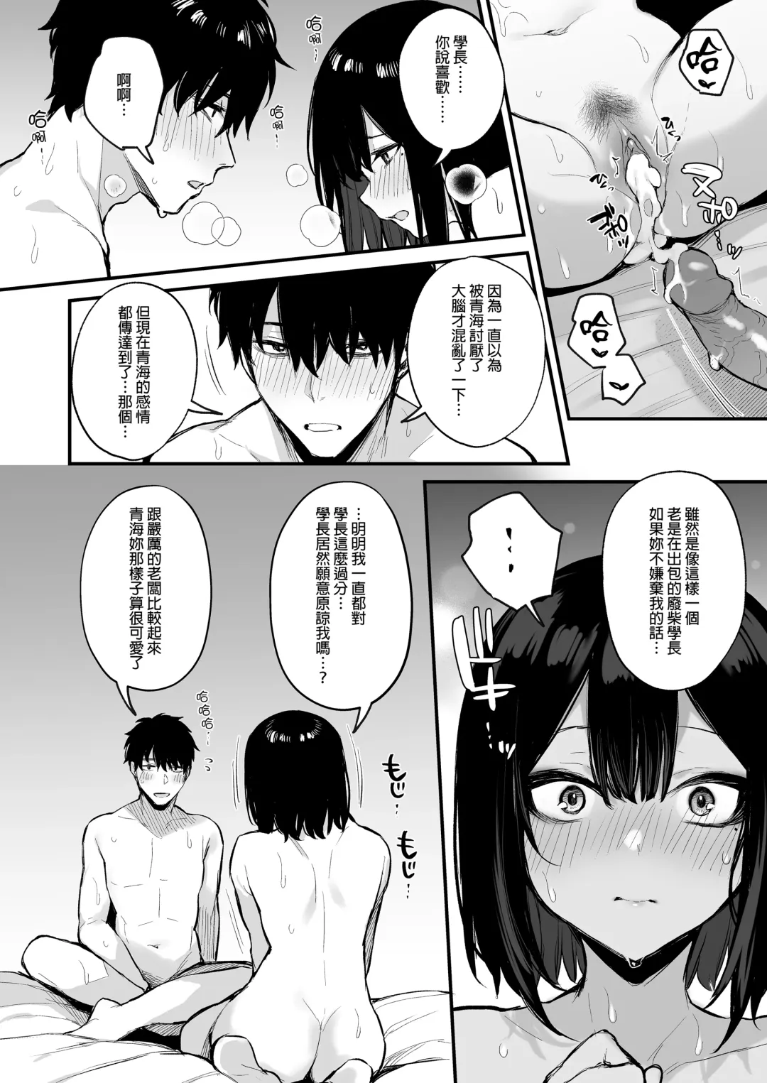 酔った後輩が素直になるまで Fhentai.net - Page 59