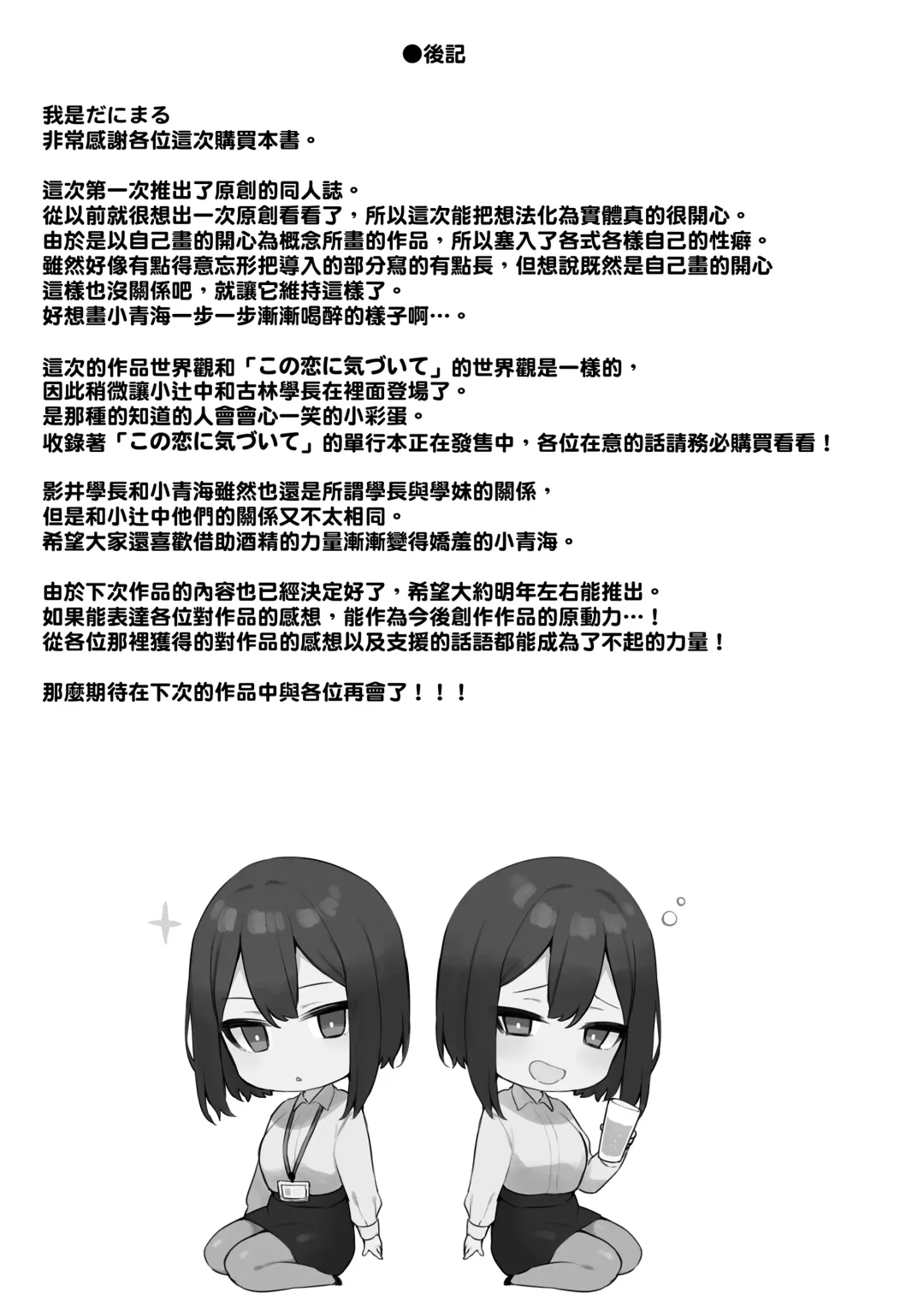 酔った後輩が素直になるまで Fhentai.net - Page 68