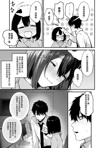 酔った後輩が素直になるまで Fhentai.net - Page 16