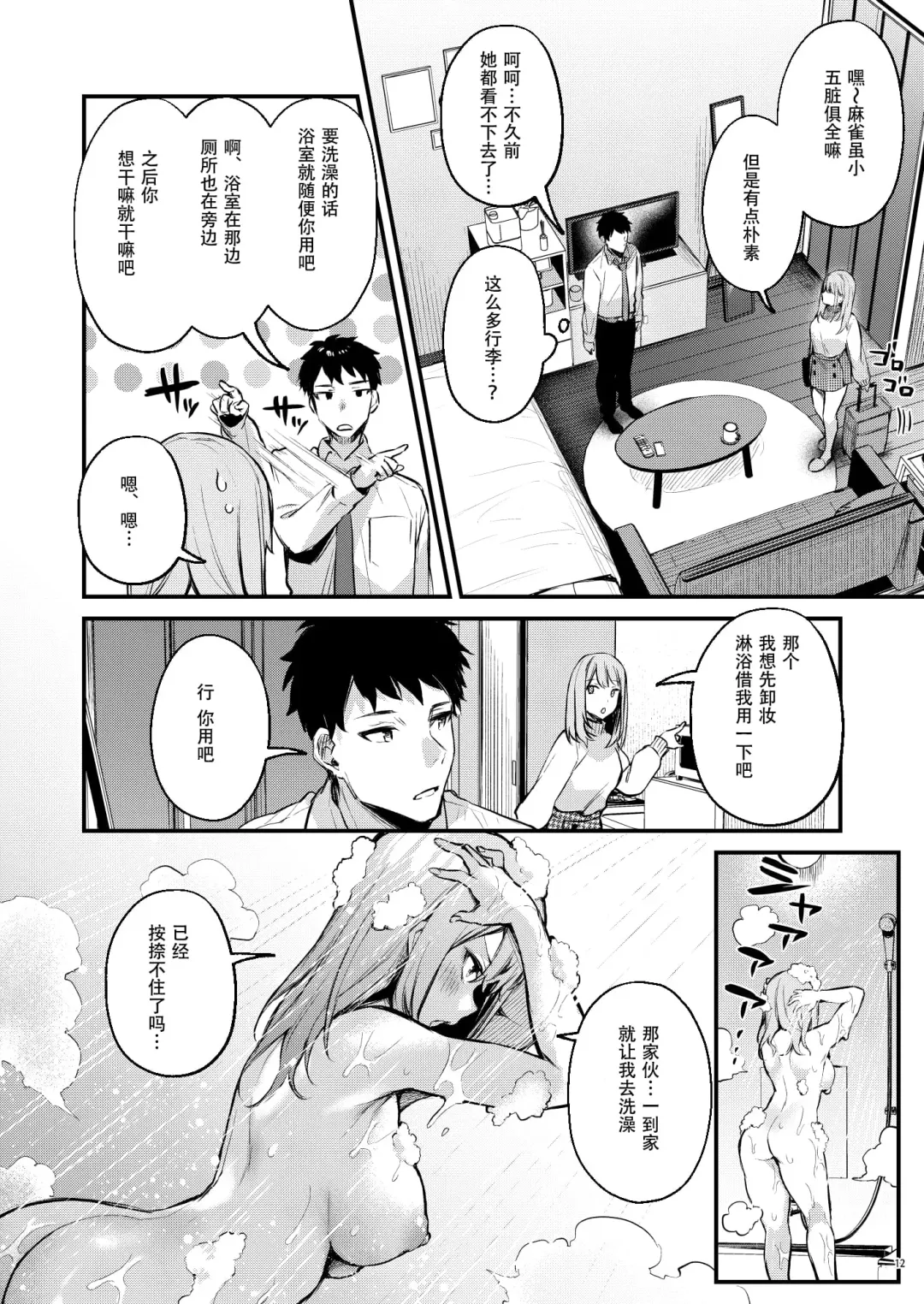 [Danimaru] 満たされて目覚める朝に、地味な朝食を Fhentai - Page 15