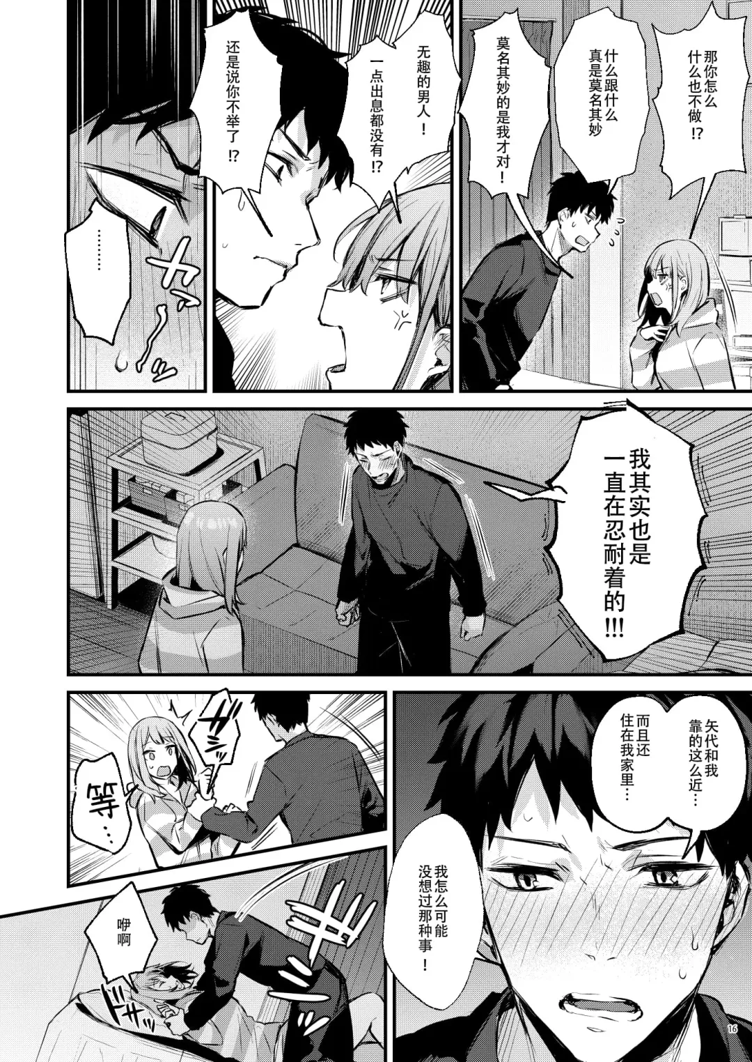 [Danimaru] 満たされて目覚める朝に、地味な朝食を Fhentai - Page 19