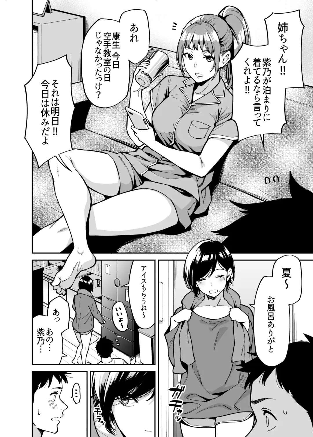 [Shouji Nigou] 姉ちゃんの友達 Fhentai.net - Page 3