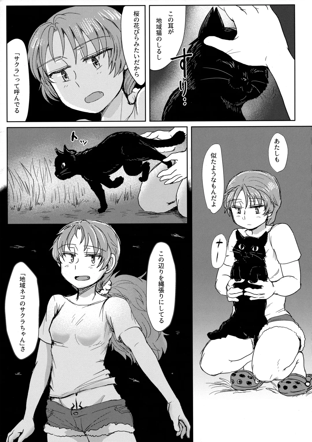 [Mikan No Kawa Houchikai No Shinsei] 地域ネコのサクラさん① Fhentai - Page 16