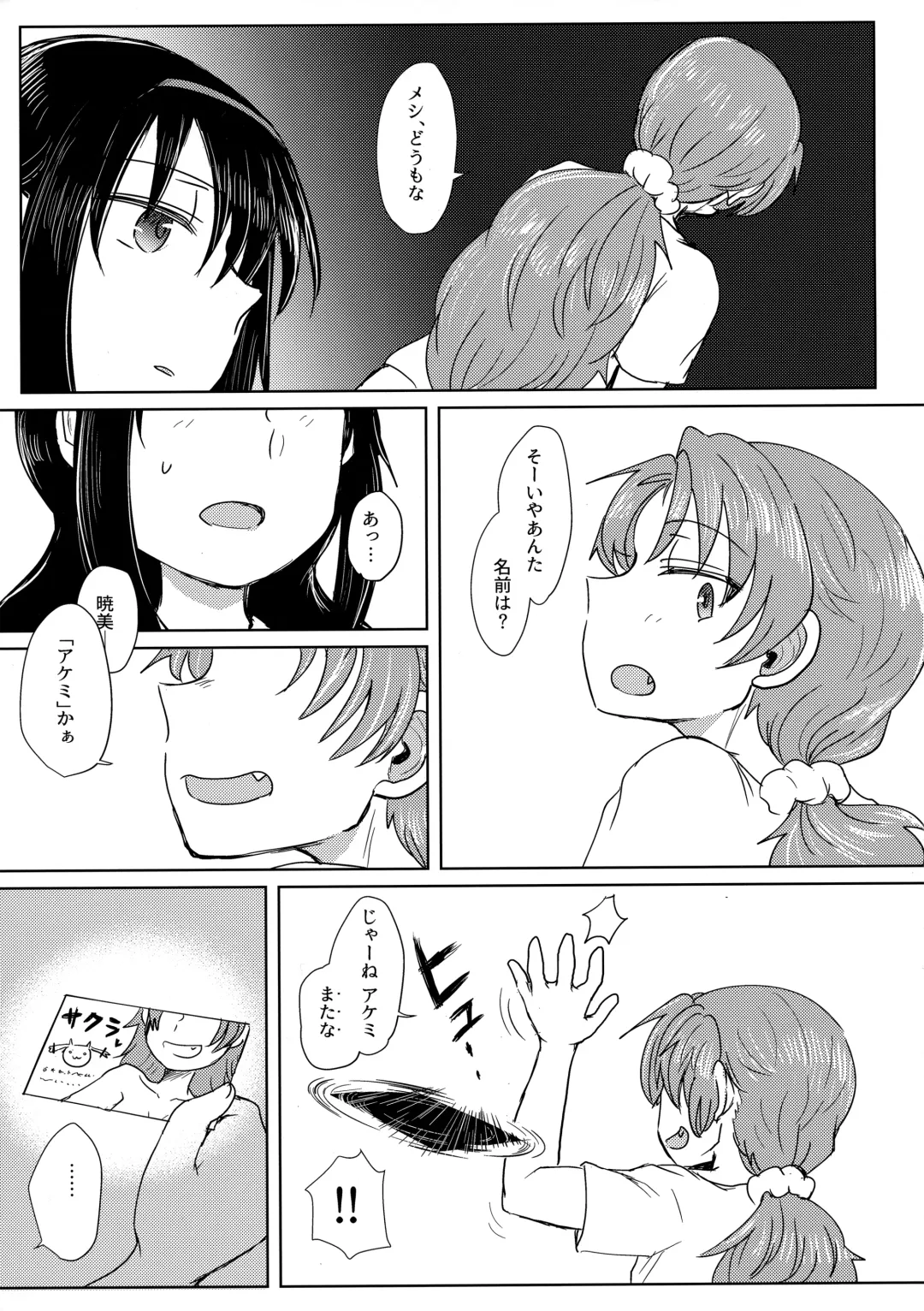 [Mikan No Kawa Houchikai No Shinsei] 地域ネコのサクラさん① Fhentai - Page 18