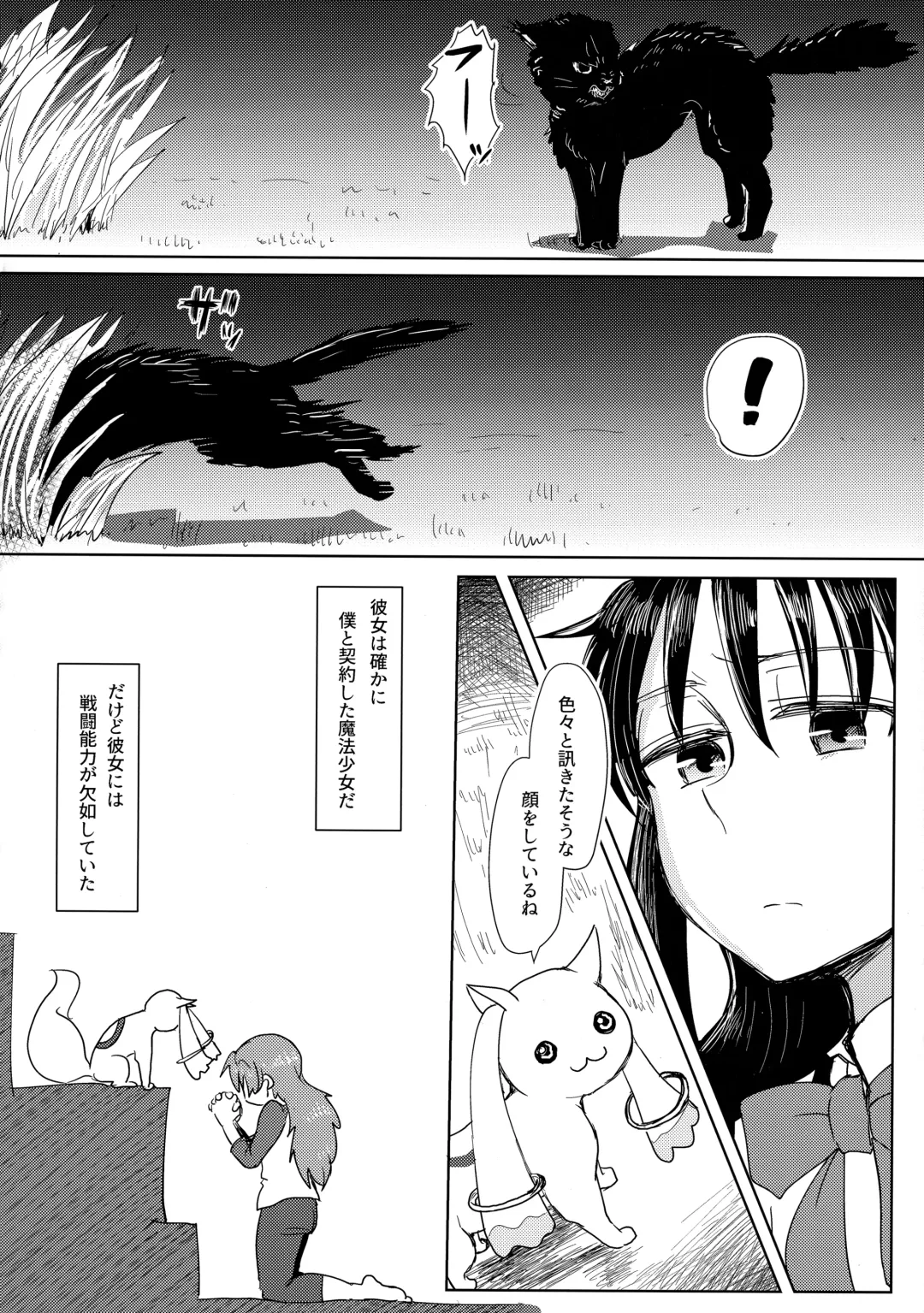 [Mikan No Kawa Houchikai No Shinsei] 地域ネコのサクラさん① Fhentai - Page 19