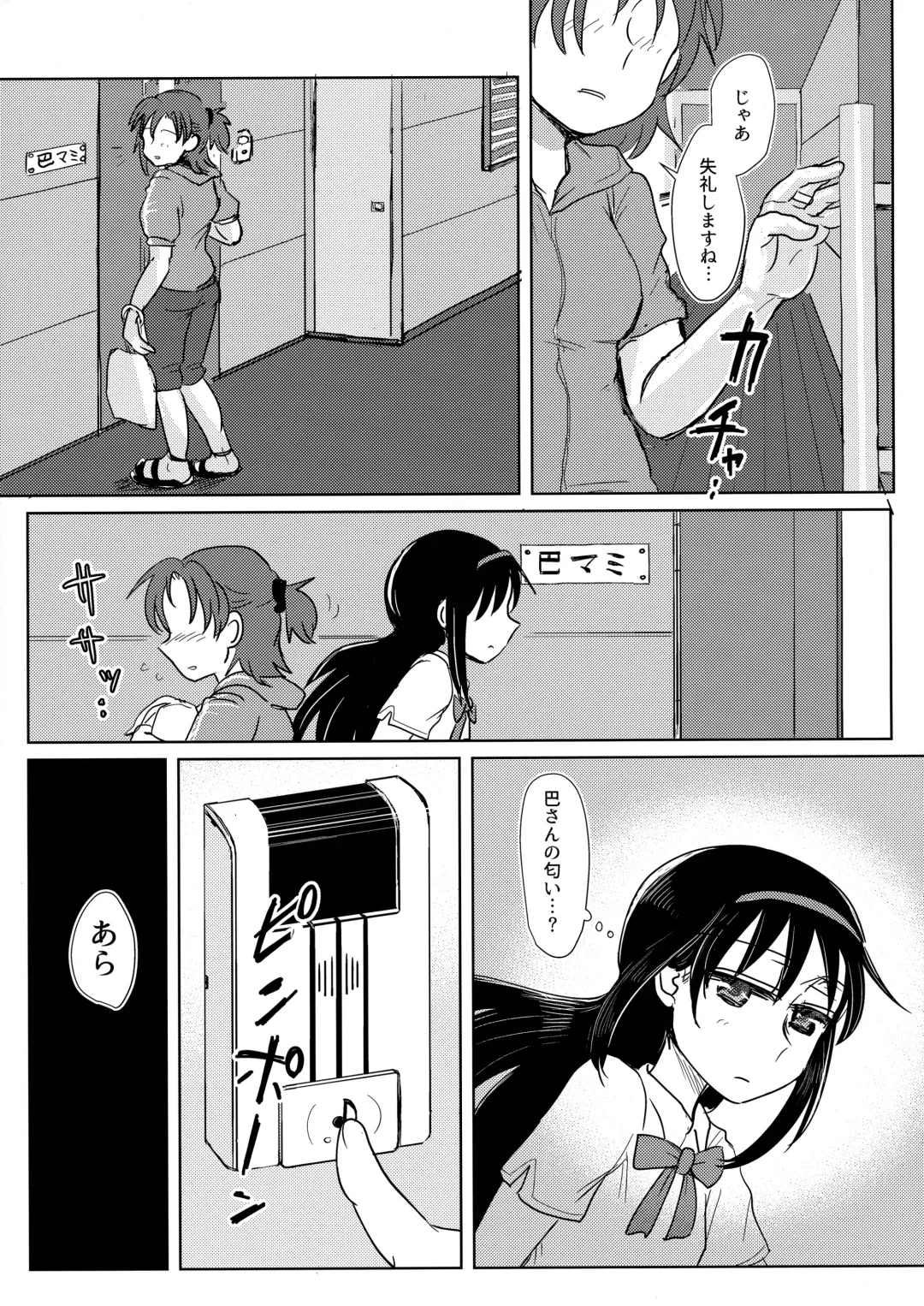 [Mikan No Kawa Houchikai No Shinsei] 地域ネコのサクラさん① Fhentai - Page 34