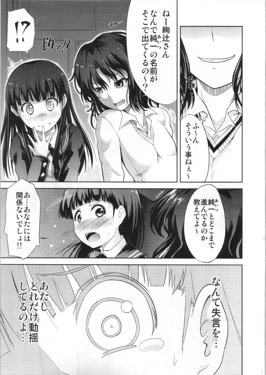 [Takemasa Takeshi] AMAGAMI FRONTIER Toaru Kamen no Addiction Fhentai - Page 16