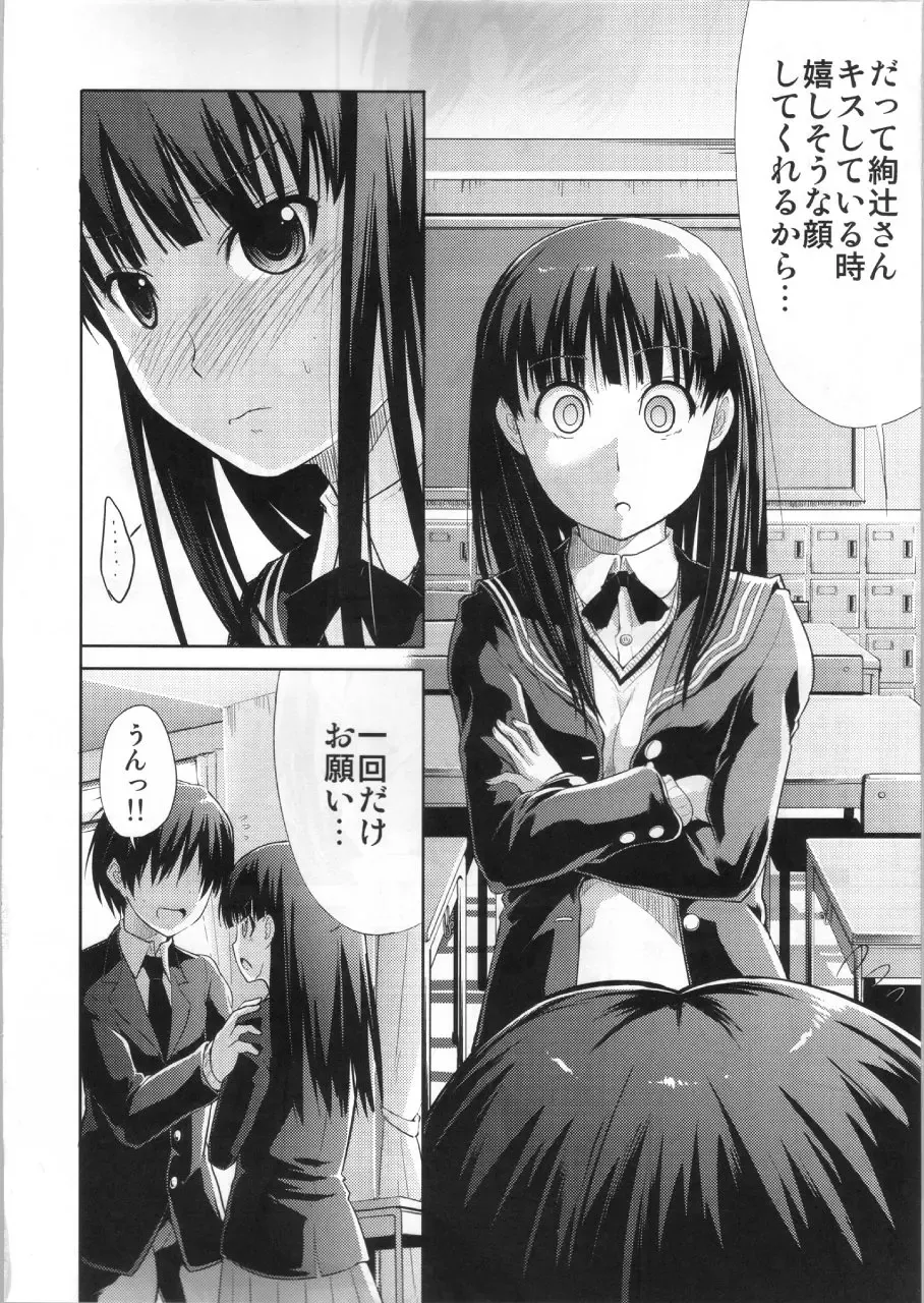 [Takemasa Takeshi] AMAGAMI FRONTIER Toaru Kamen no Addiction Fhentai - Page 19