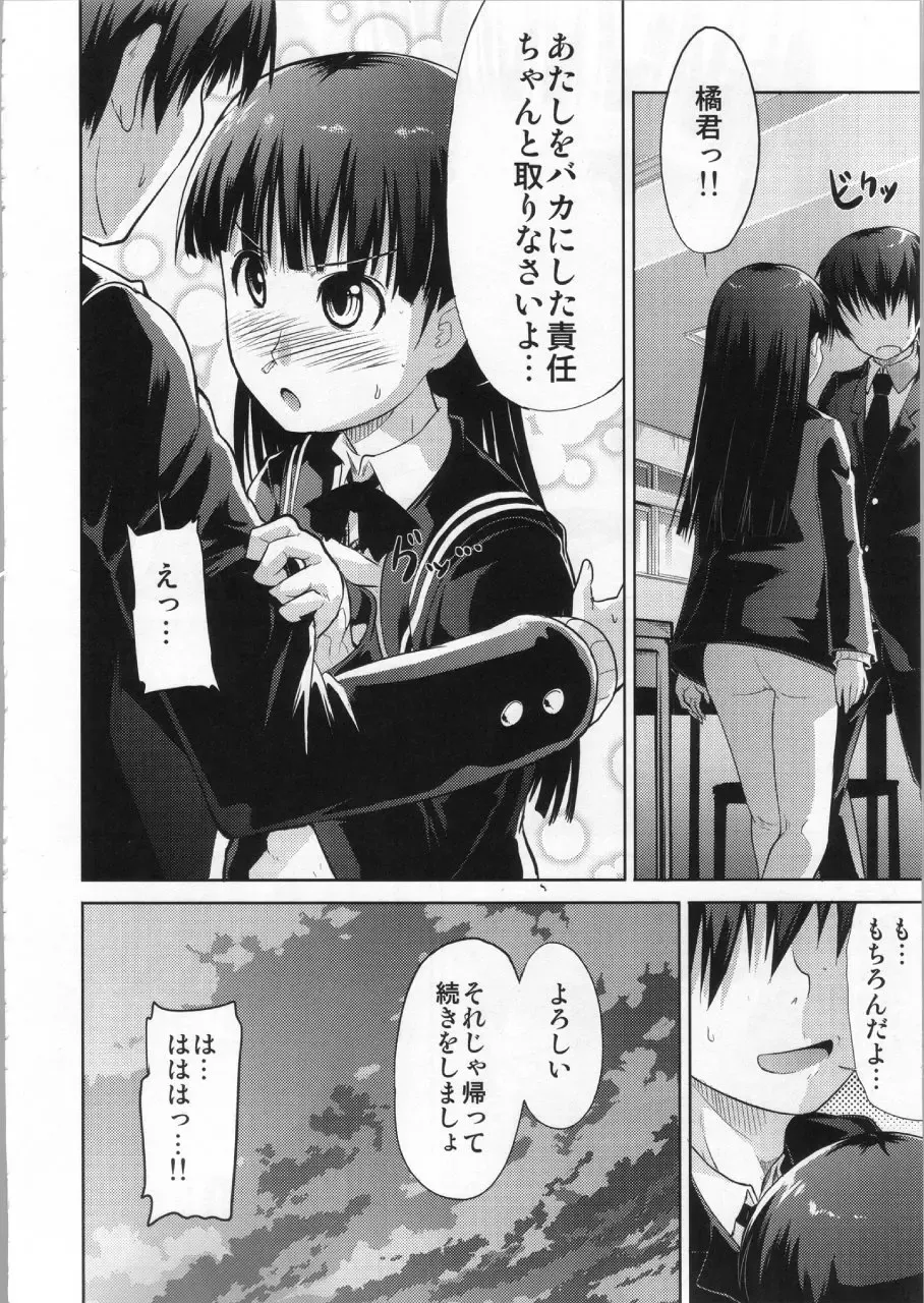 [Takemasa Takeshi] AMAGAMI FRONTIER Toaru Kamen no Addiction Fhentai - Page 31