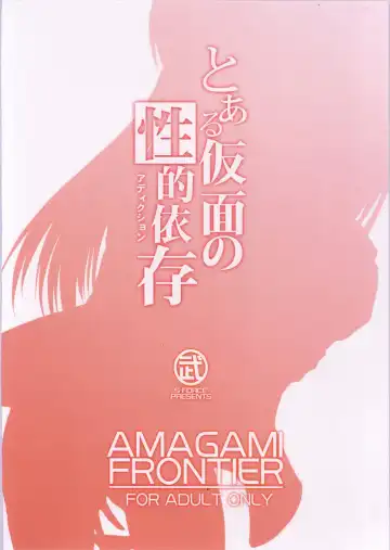 [Takemasa Takeshi] AMAGAMI FRONTIER Toaru Kamen no Addiction Fhentai - Page 33