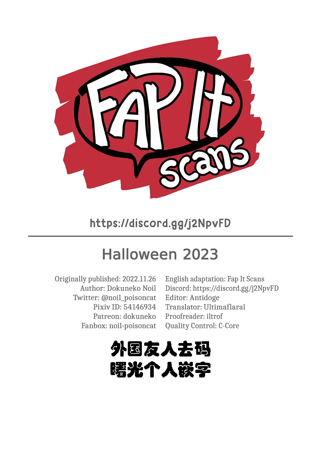 [Dokuneko Noil] Halloween 2023 (decensored) Fhentai - Page 15