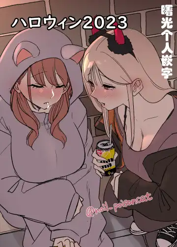 Read [Dokuneko Noil] Halloween 2023 (decensored) - Fhentai.net