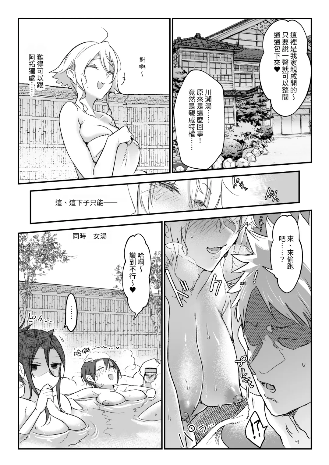 [Z-ton] Mesudachi Soushuuhen 2 Fhentai.net - Page 78