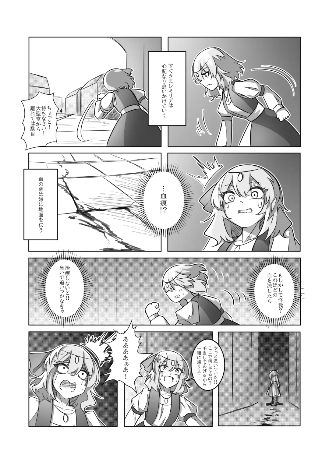 レミの誕生 Fhentai.net - Page 29